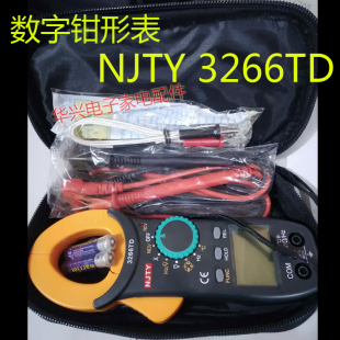 专业NCV系列数字钳形型表数显 NJTY3266TD电流表套装