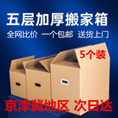 搬家纸箱子特大号五层特硬加厚打包快递物流收纳整理箱子定做定制