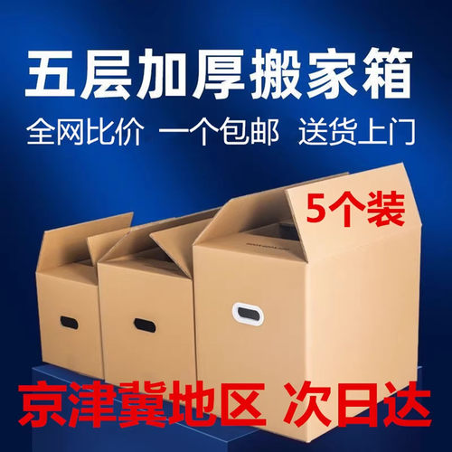 搬家特硬加厚物流纸箱子定做定制