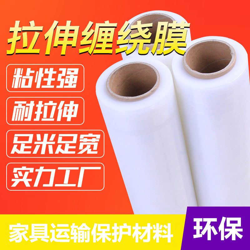 50cm包装膜缠绕膜拉伸膜打包膜