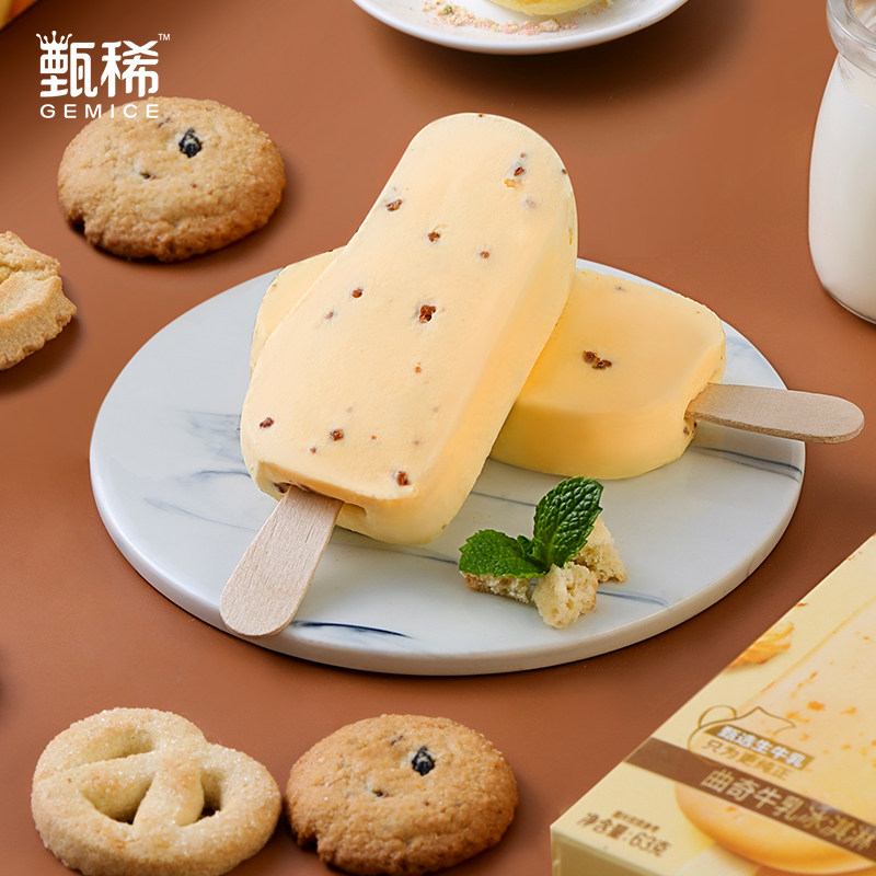 伊利甄稀曲奇牛乳冰淇淋雪糕冷饮冰激凌生牛乳63克1盒