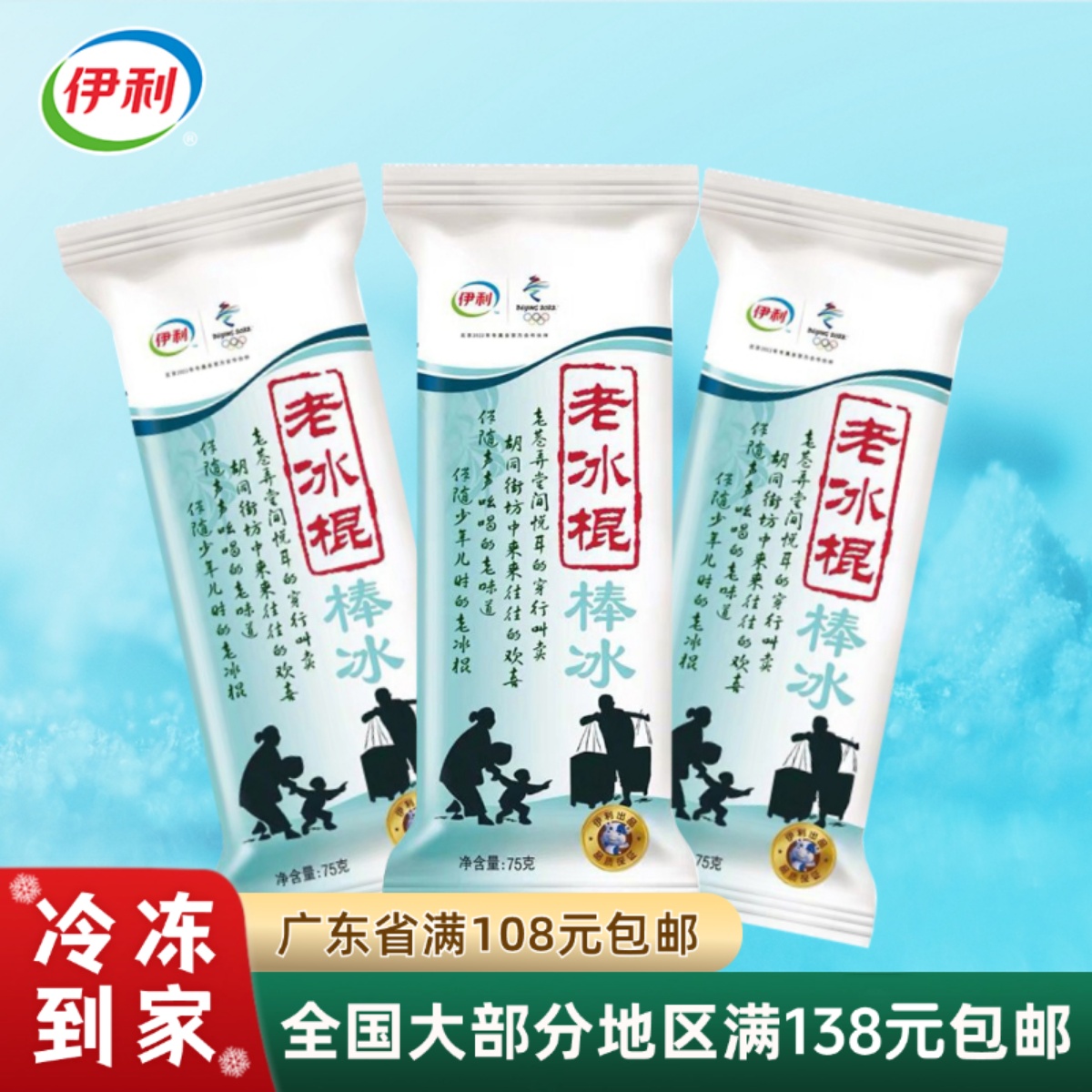 老冰棍伊利白冰棒70g支