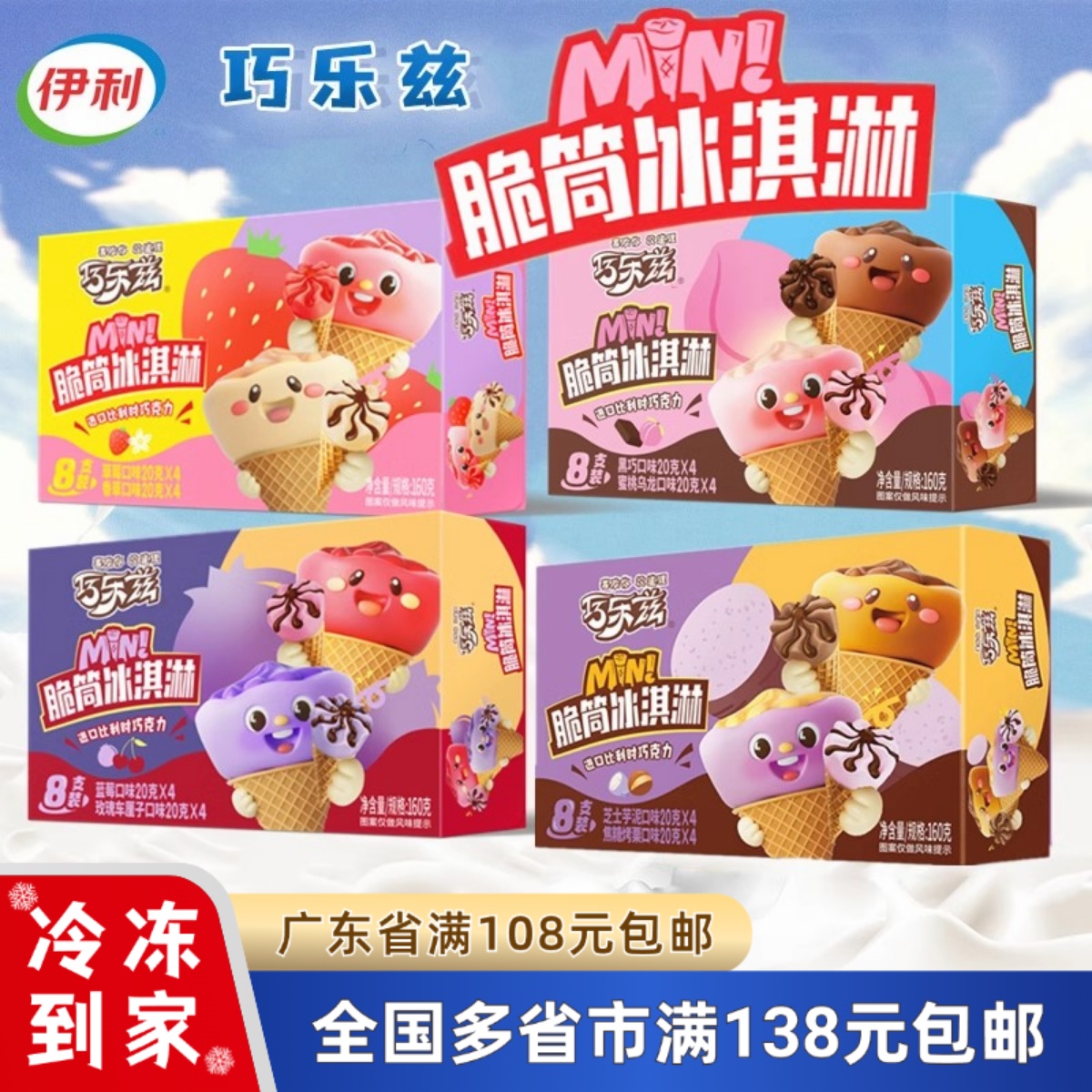 巧乐兹MINI芝士芋泥焦糖烤栗口味