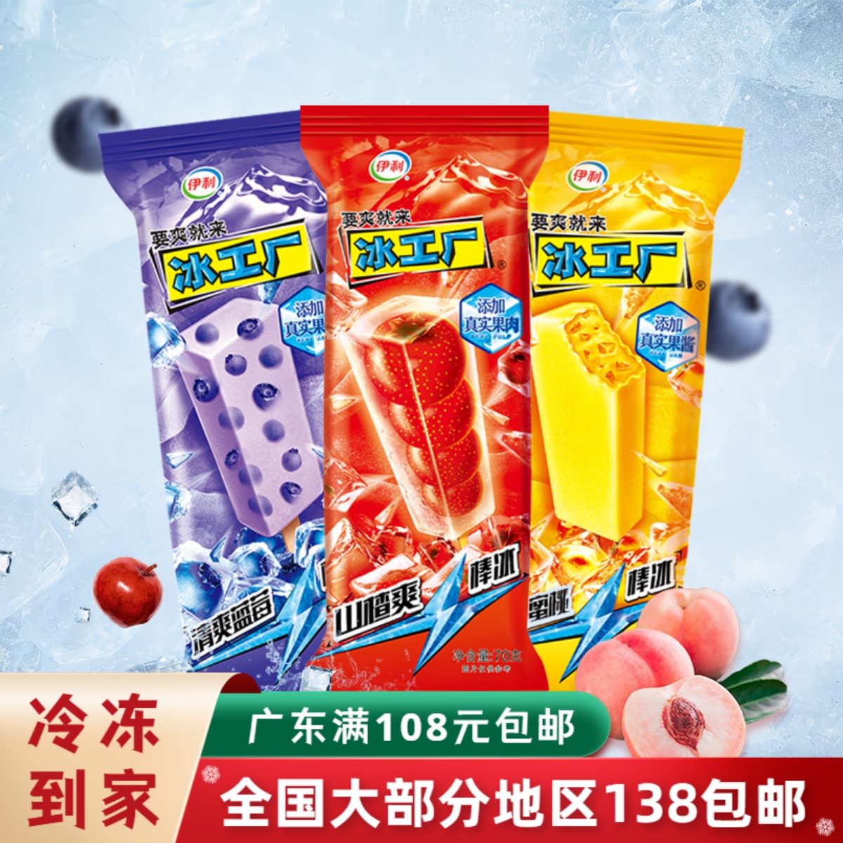 【5支】伊利冰工厂棒冰冰淇淋冰片蜜桃雪糕夏日热卖冰激凌冷饮75g