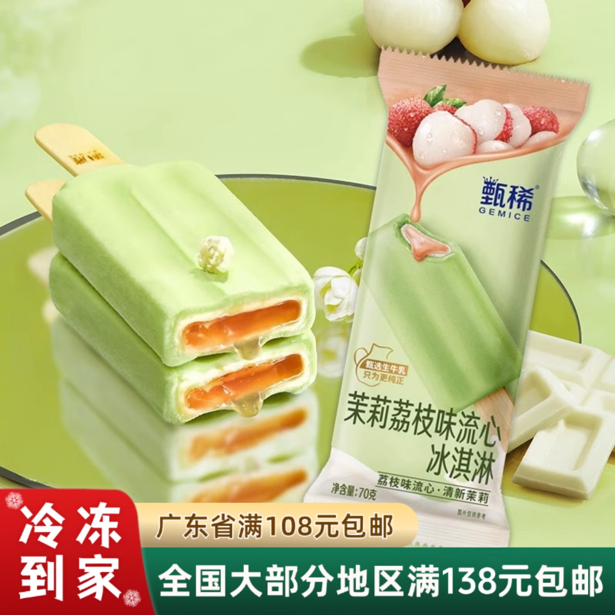 甄稀茉莉荔枝顶流酱冰激凌