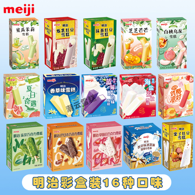 Meiji/明治全口味15种彩盒家庭装