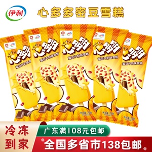 【3支】伊利心多多雪糕冰淇淋蜜豆牛奶味冰激凌甜品冰淇淋雪糕