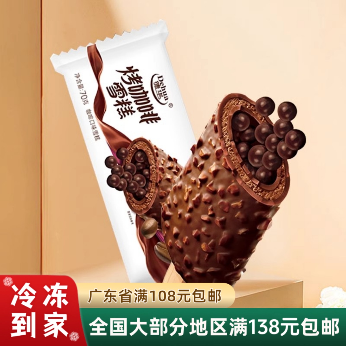 德华咖啡曲奇颗粒冰淇淋
