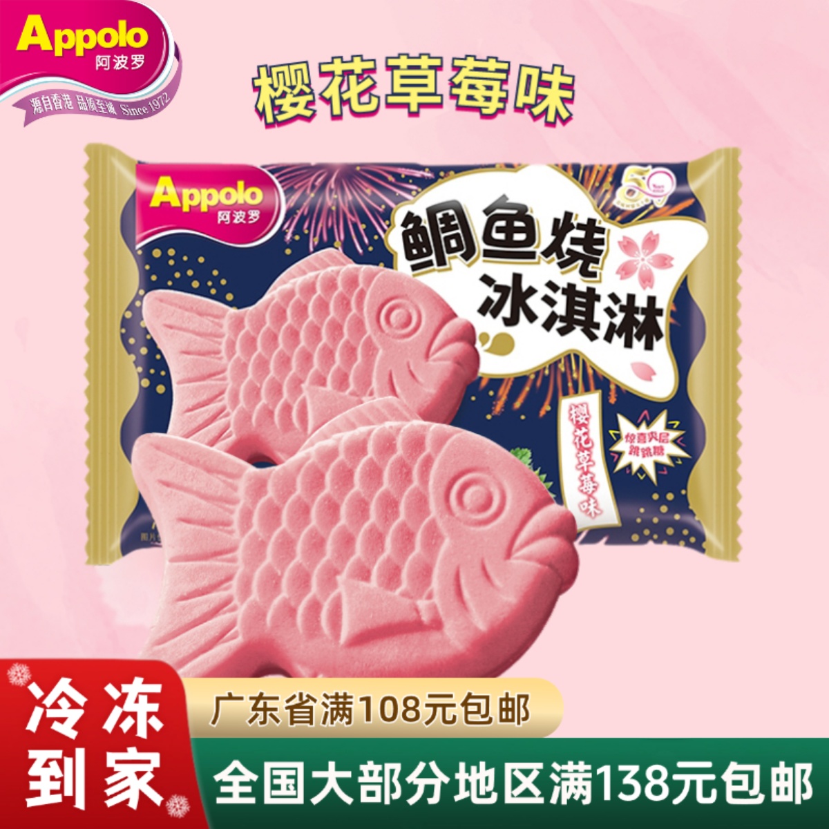 樱花草莓味冰激凌冷饮跳跳糖口感