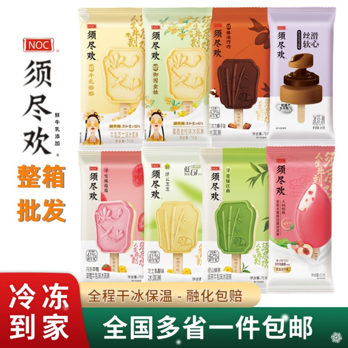 10支伊利须尽欢牛乳酪酪芝士冰淇淋雪糕榛浓巧巧团扇巧克力冰激凌