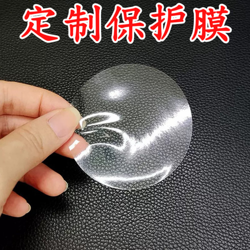 厂销 PVC透明自粘静电保护膜冲型 无粘自吸镜片保护膜模切成型