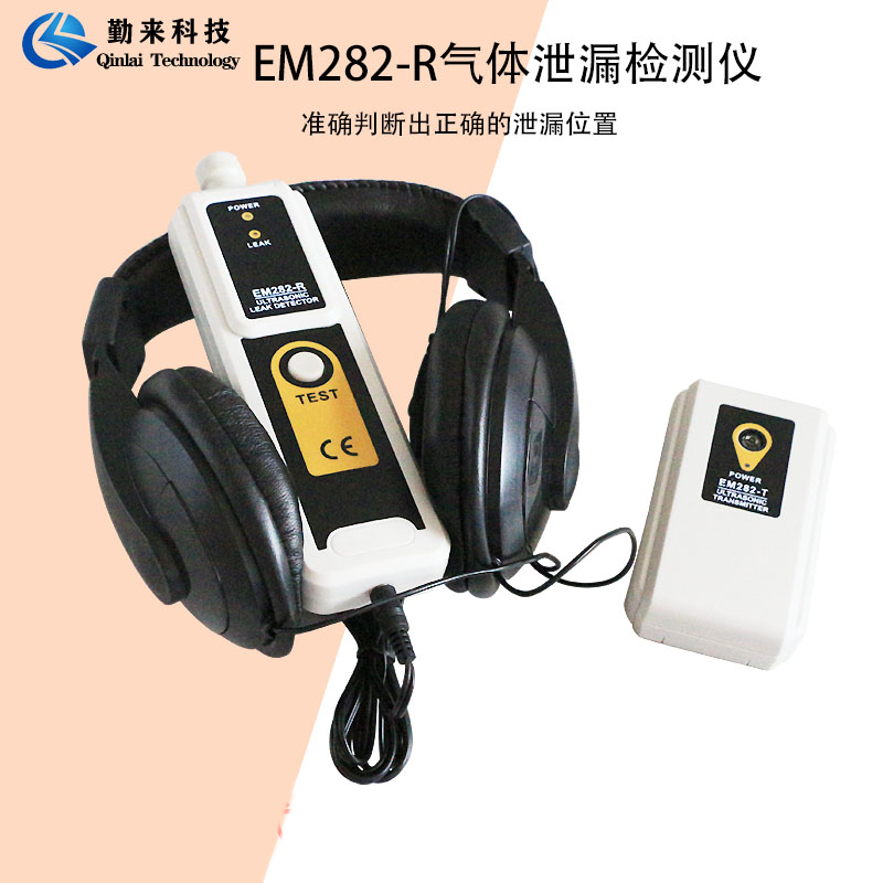 超声波泄漏检测仪EM282管道空调罐体气体检漏仪汽车玻璃泄漏检测