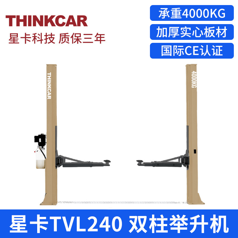 元征星卡TVL240 双柱举升机 汽车双缸液压升降机 4吨承重CE认证