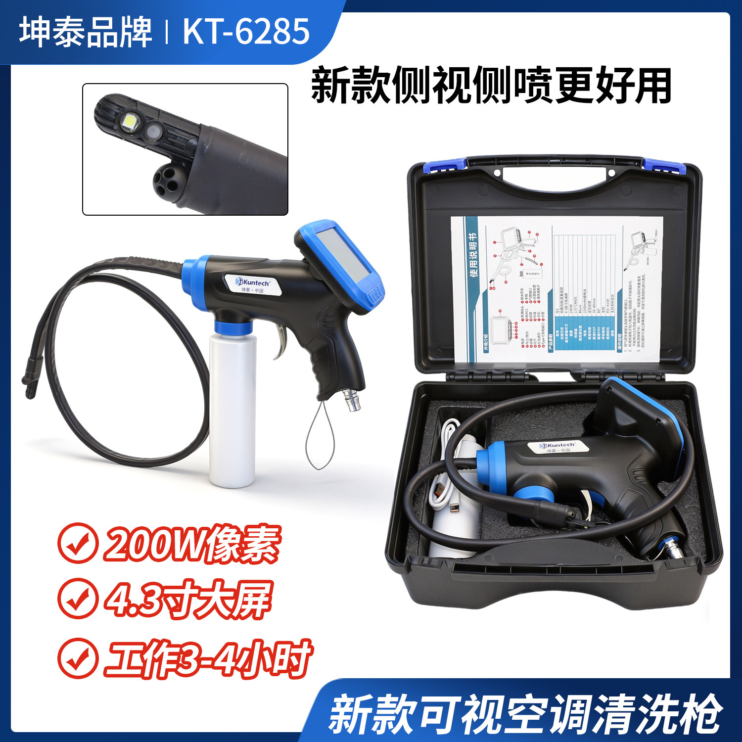 坤泰汽车空调可视清洗枪工具内窥镜清洗除臭剂设备蒸发箱深度清洗