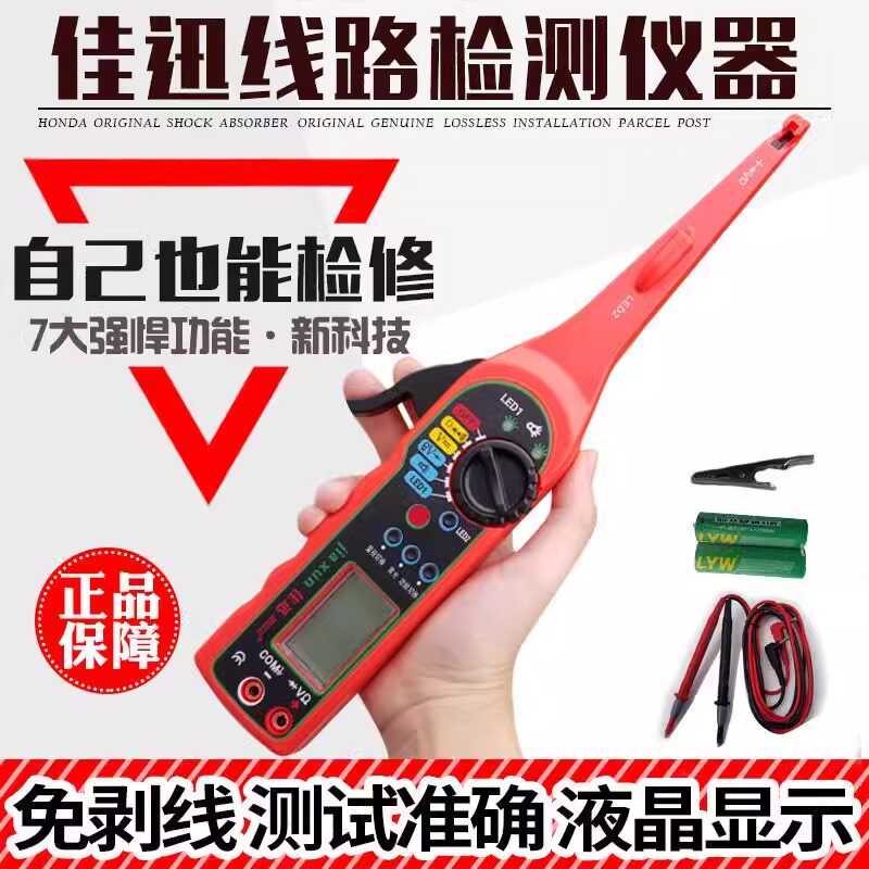 佳讯汽车电路检测仪MS8211汽车免破线带勾刺针试灯线路检测仪工具