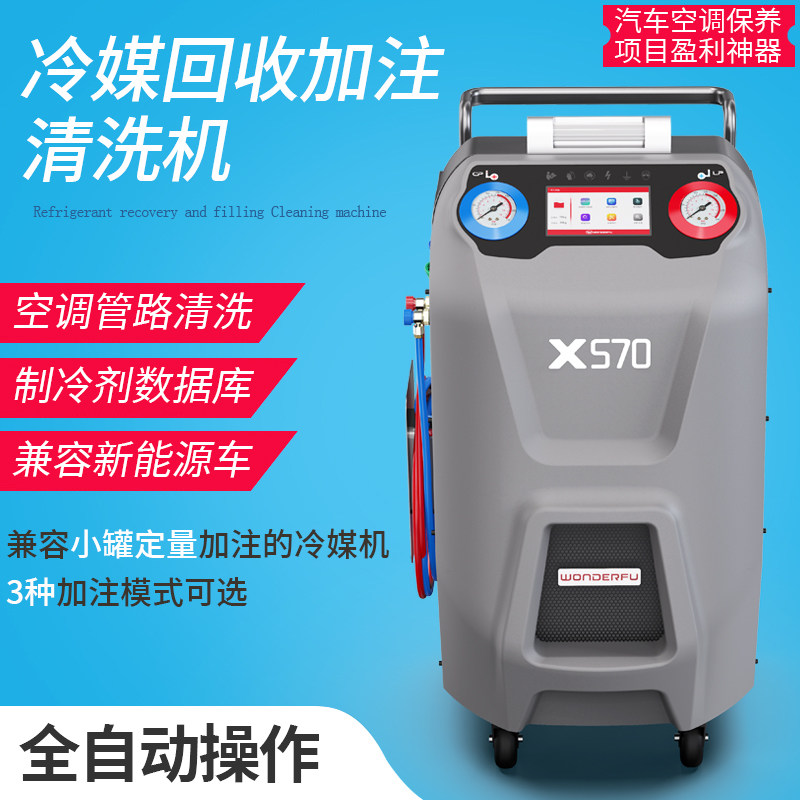 万得福X570汽车空调冷媒回收加注机抽真空泵加氟机两用全自动更换