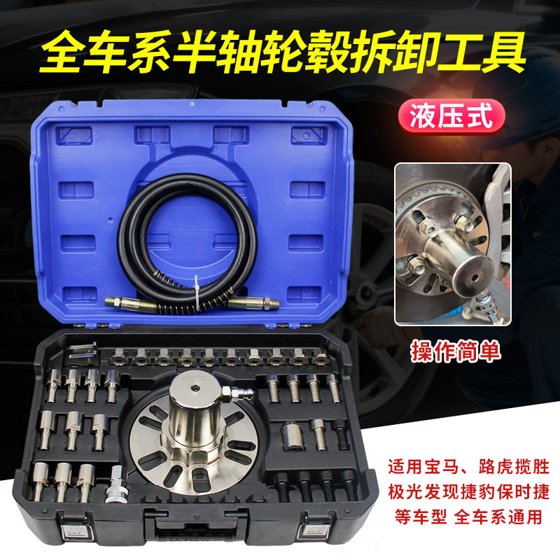 液压式宝马路虎揽胜极光发现捷豹保时捷全车系半轴轮毂拆卸工具