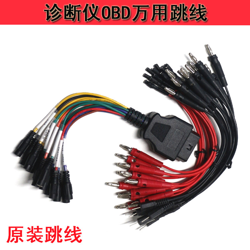 OBD万用跳线接头插头16针爱夫卡