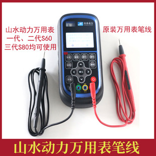 山水动力万用表原装 表笔线S60表笔线S80表笔线示波万用表表笔配件