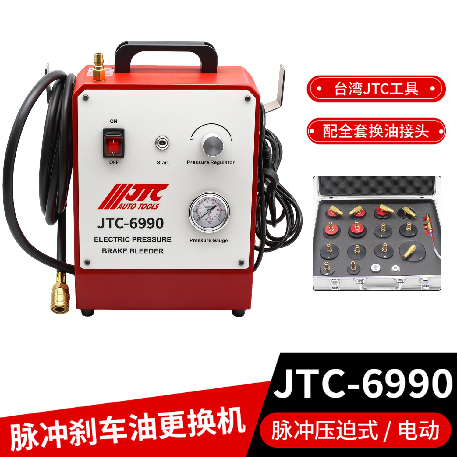 台湾JTC电动压迫式刹车油更换机 JTC6990脉冲款制动液交换机换油