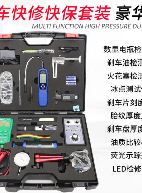 积迅汽修保养检测套装快修快保
