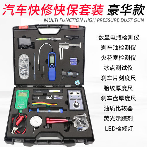 积迅汽修保养检测套装快修快保