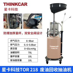 星卡气动机油抽接油机汽修机油废油回收桶机油真空收集器换油工具
