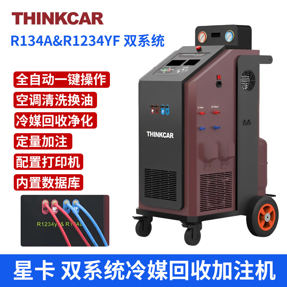 星卡AC200双系统汽车冷媒回收加注机空调氟利昂再生空调管道清洗
