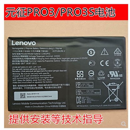 元征X431PRO3S诊断仪电池 X431PROS原装 电池X431PRO3S+平板电池
