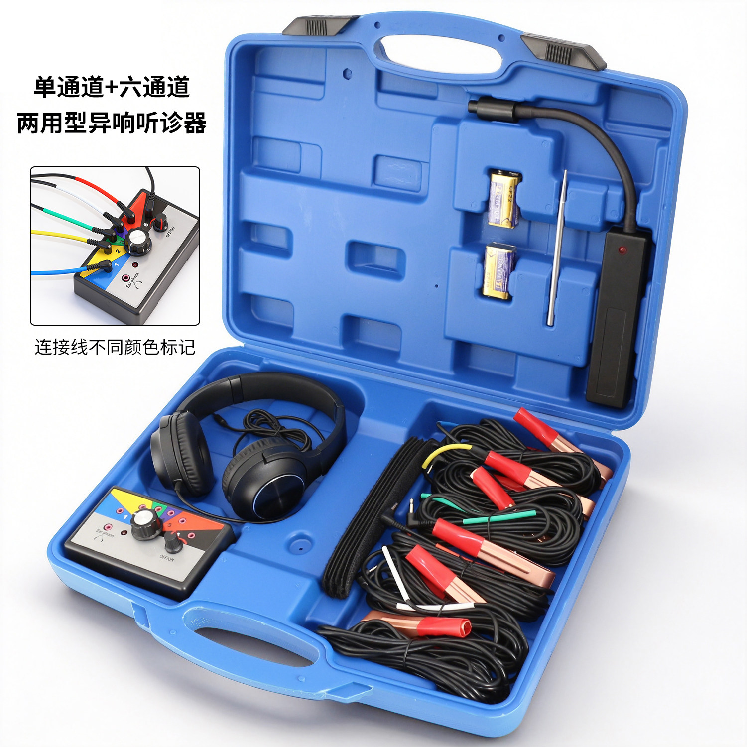 汽车发动机底盘变速箱异响测试检测仪 六通道听诊器 电子听诊器