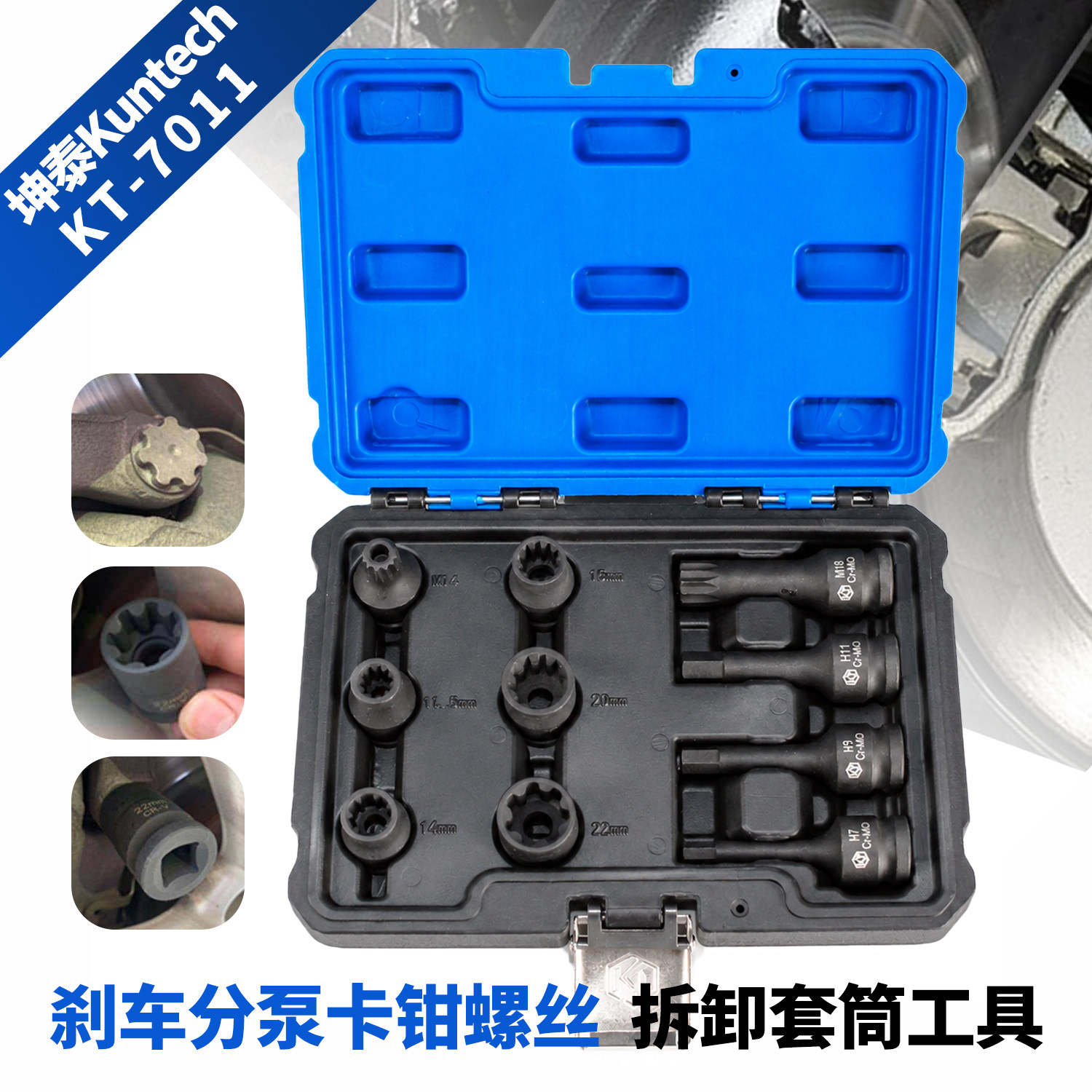 坤泰KT7011刹车分泵卡钳套筒内六角刹车片拆卸工具奔驰宝马拆装