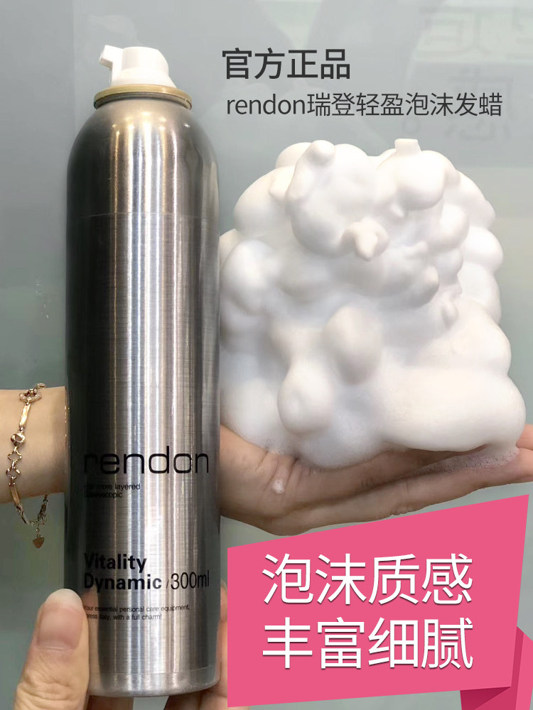 RENDON瑞登轻盈泡沫发蜡保湿定型喷雾女卷发蓬松羊毛卷弹力素摩丝