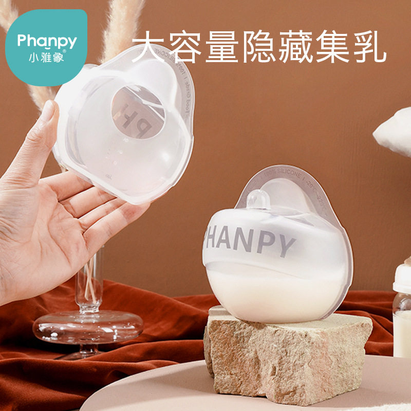 小雅象集奶器穿戴母乳收集器接漏奶手动吸奶器硅胶防溢乳垫集乳器,孕妇装/孕产妇用品/营养,吸奶器,淘宝优惠券,粉丝福利购,淘宝优惠卷
