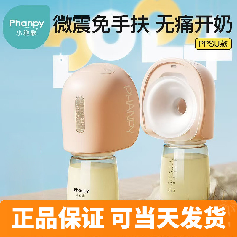 小雅象电动吸奶器免手扶一体式