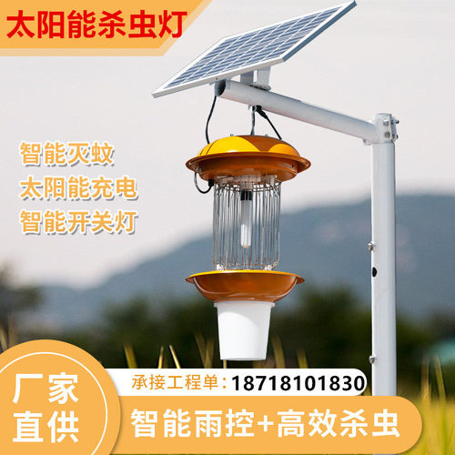 农用果园杀虫捕虫灯频振式太阳能