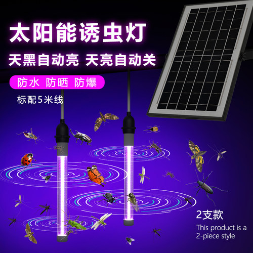 太阳能诱虫黑光灯鱼塘养殖灭虫灯