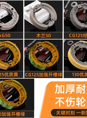 电动车耐磨鼓刹皮片110刹车CG125三轮车130蹄块GS125踏板前后通用