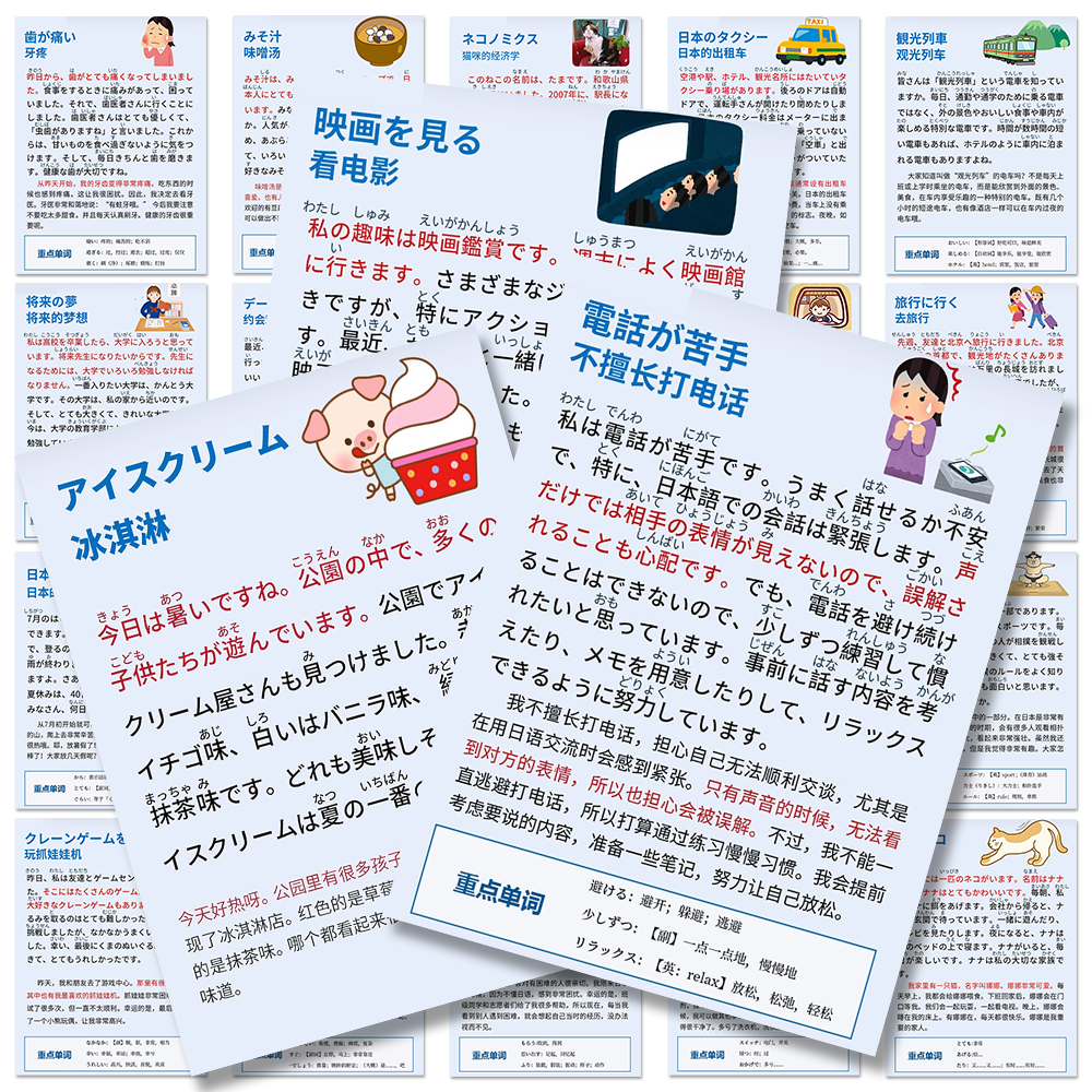 日语短文贴纸创意日语轻松学翻译阅读入门口语学习自粘贴diy贴画