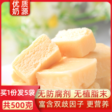 不添加蔗糖无植脂末儿童奶酪内蒙古特产奶酪块纯手工零食乳奶豆腐