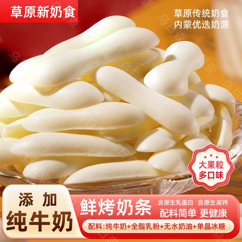 内蒙特产鲜烤奶条高钙高蛋白65g