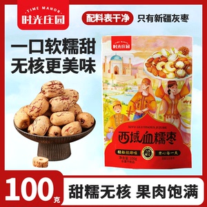 时光庄园新疆西域血糯枣去皮灰枣若羌枣100g/袋煲汤煮粥休闲零食
