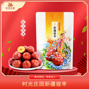时光庄园新疆骏枣250g/袋新疆和田大枣煲汤煮粥休闲零食