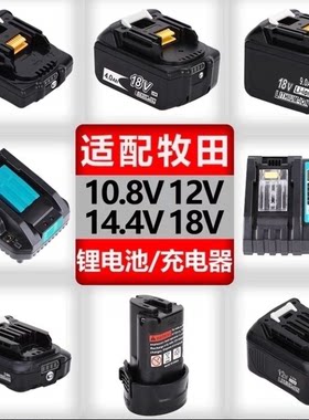 兼容牧田18V锂电池BL1830板手电钻Makita充电器DC18RC