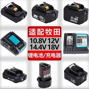 兼容牧田18V锂电池BL1830板手电钻Makita充电器DC18RC