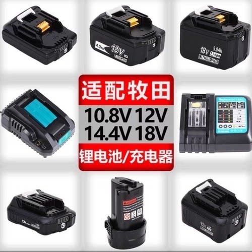 兼容牧田18V锂电池BL1830板手电钻Makita充电器DC18RC