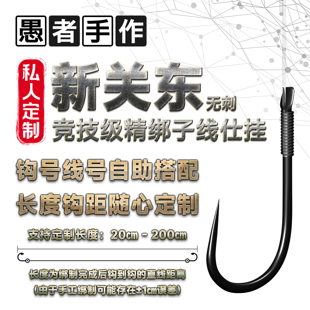 愚者定制手工绑好新关东无刺鲫鱼钩湖库野钓鲤鱼草鱼成品子线双钩