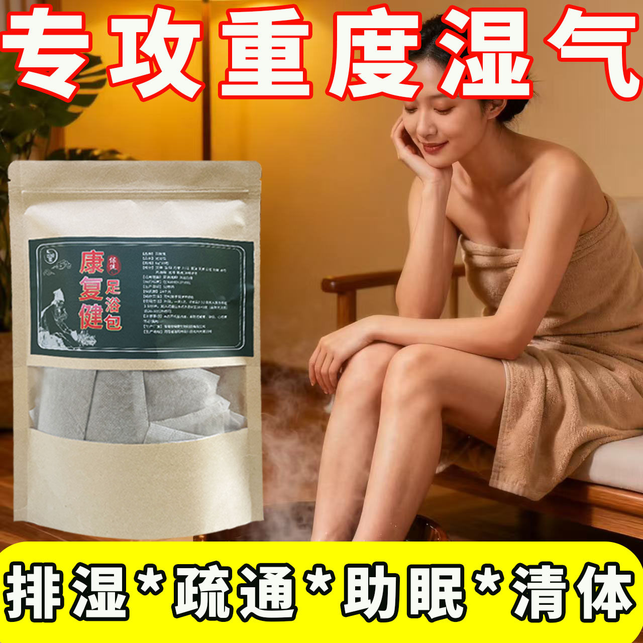 艾草足浴包祛湿助眠排湿通络泡脚包男女通用排毒养颜
