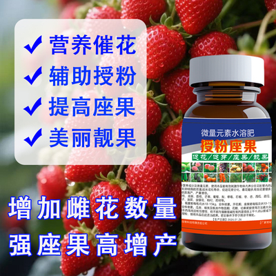 果树蔬菜叶面肥花芽增产催花促花座果灵保花保果防落果授粉水溶肥
