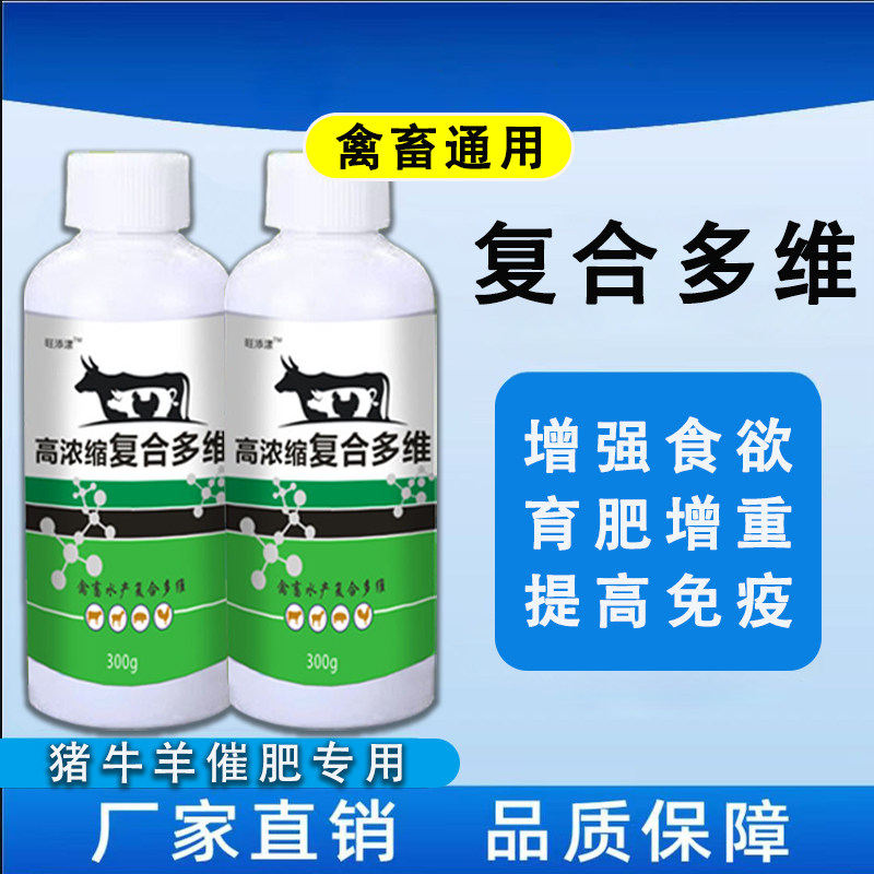 鸡鸭鹅兽用复合多维微量元素添加