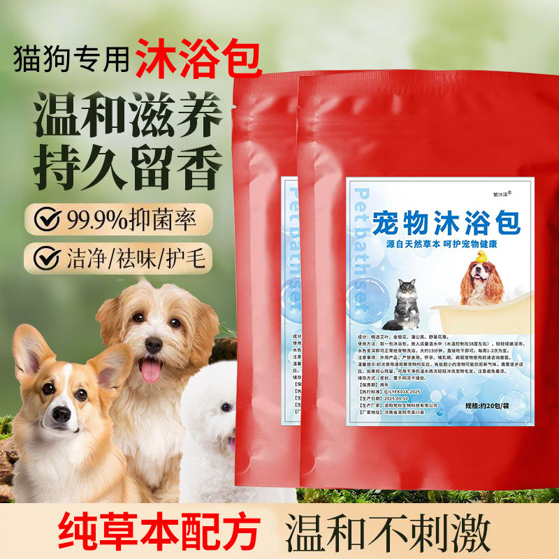 宠物泡澡狗犬猫咪兔皮肤艾草洗浴祛屑草本沐浴包免煮中草药浴30包